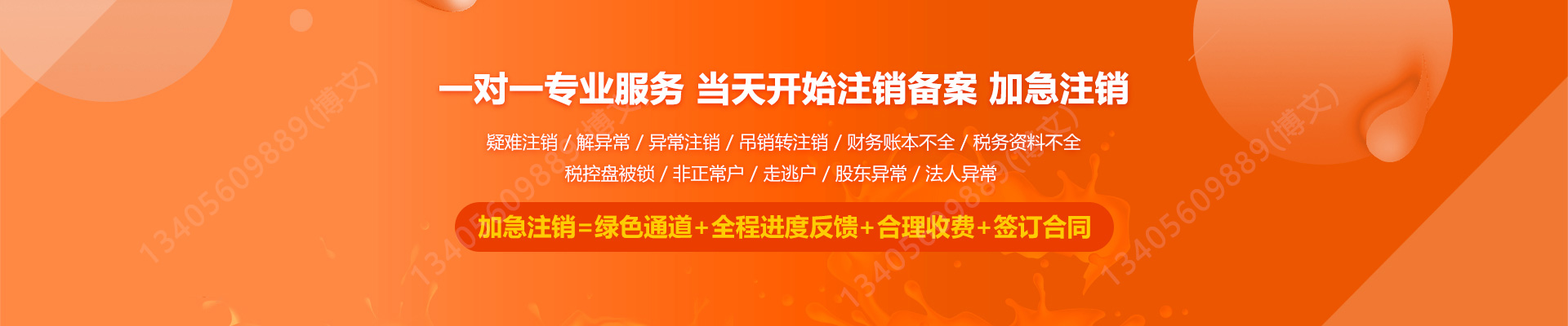 黄冈工商注销
